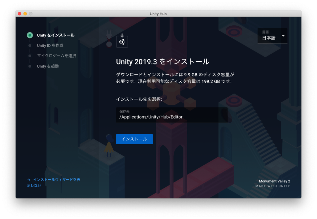 Unityのインストールウィザード①