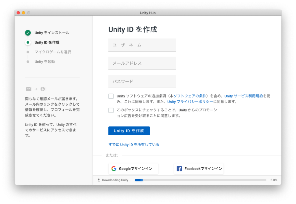 Unityインストールウィザード(Unity IDの作成)