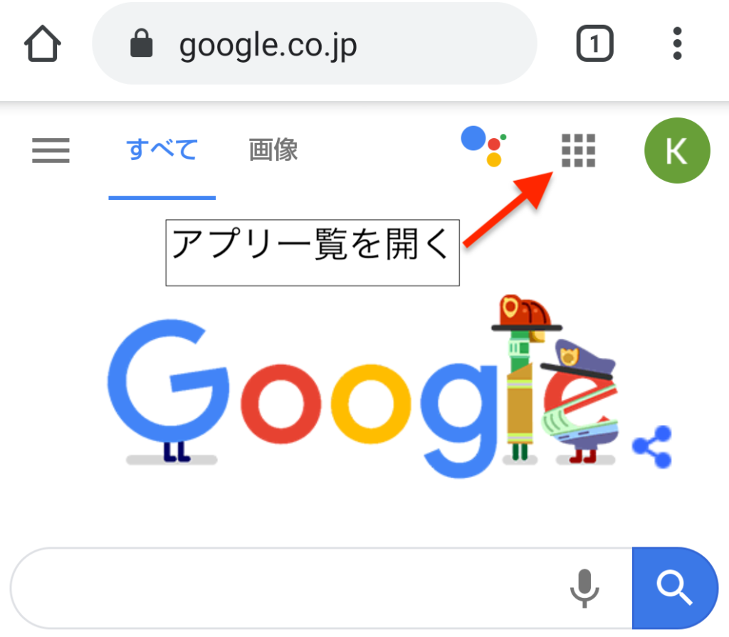 googleのトップページの右上にあるアプリ一覧を開くボタンからアプリ一覧を開く