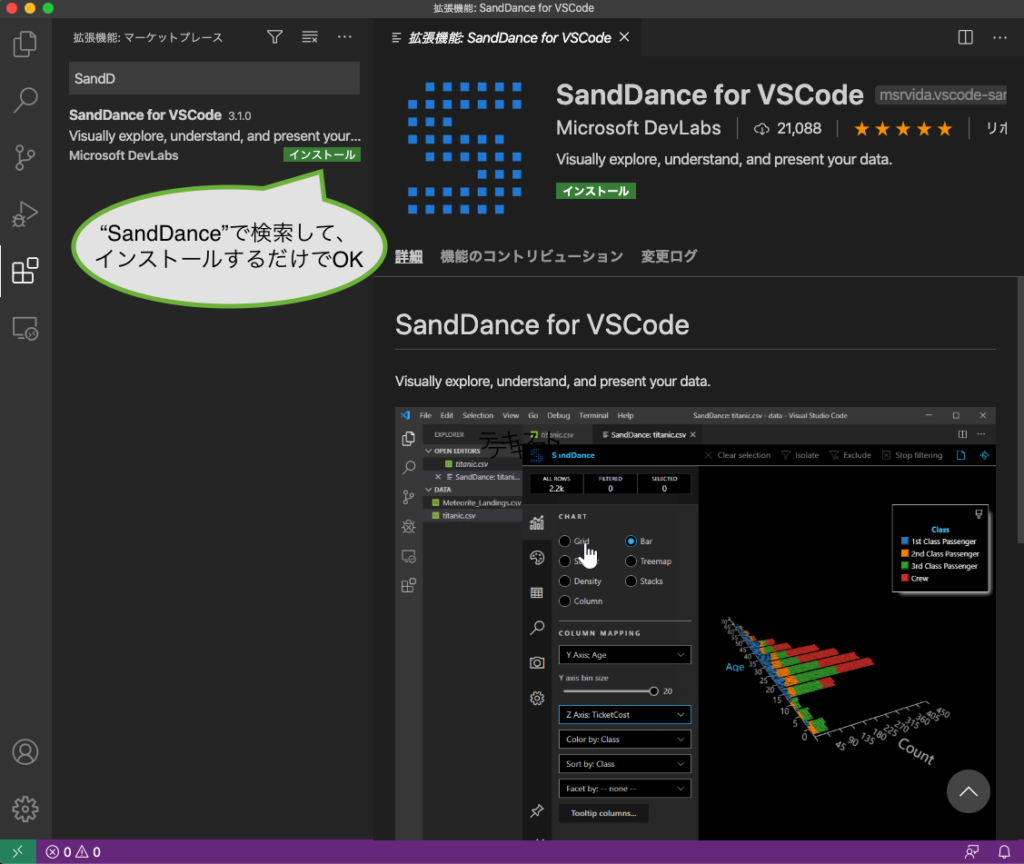 SandDanceインストール画面