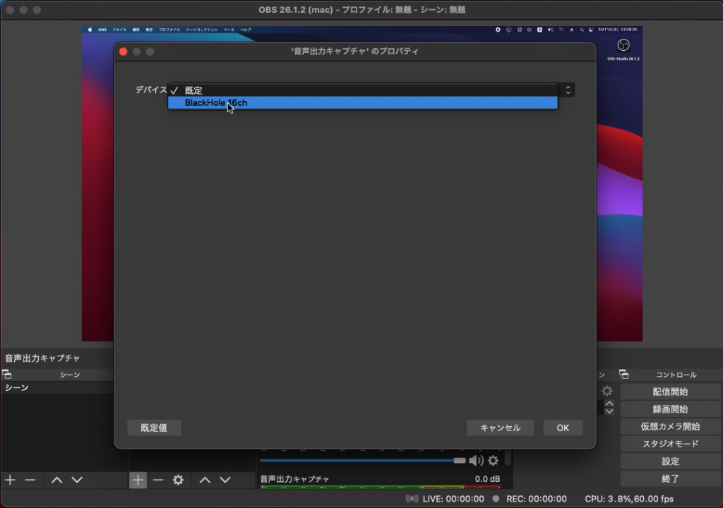 音声出力キャプチャで上述のBlackHole16chを選択する