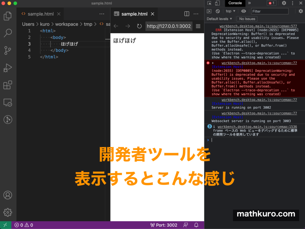 VS Codeの拡張機能live previewの開発者ツールの画面サンプル