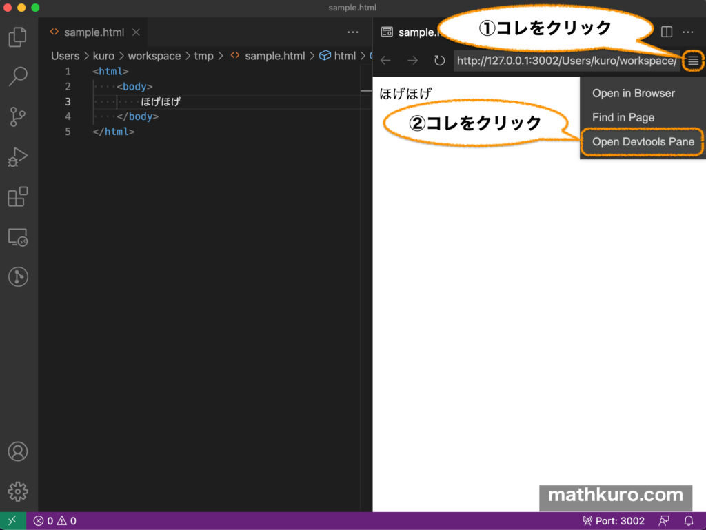 VS Codeの拡張機能live previewでdevtoolsを開く方法