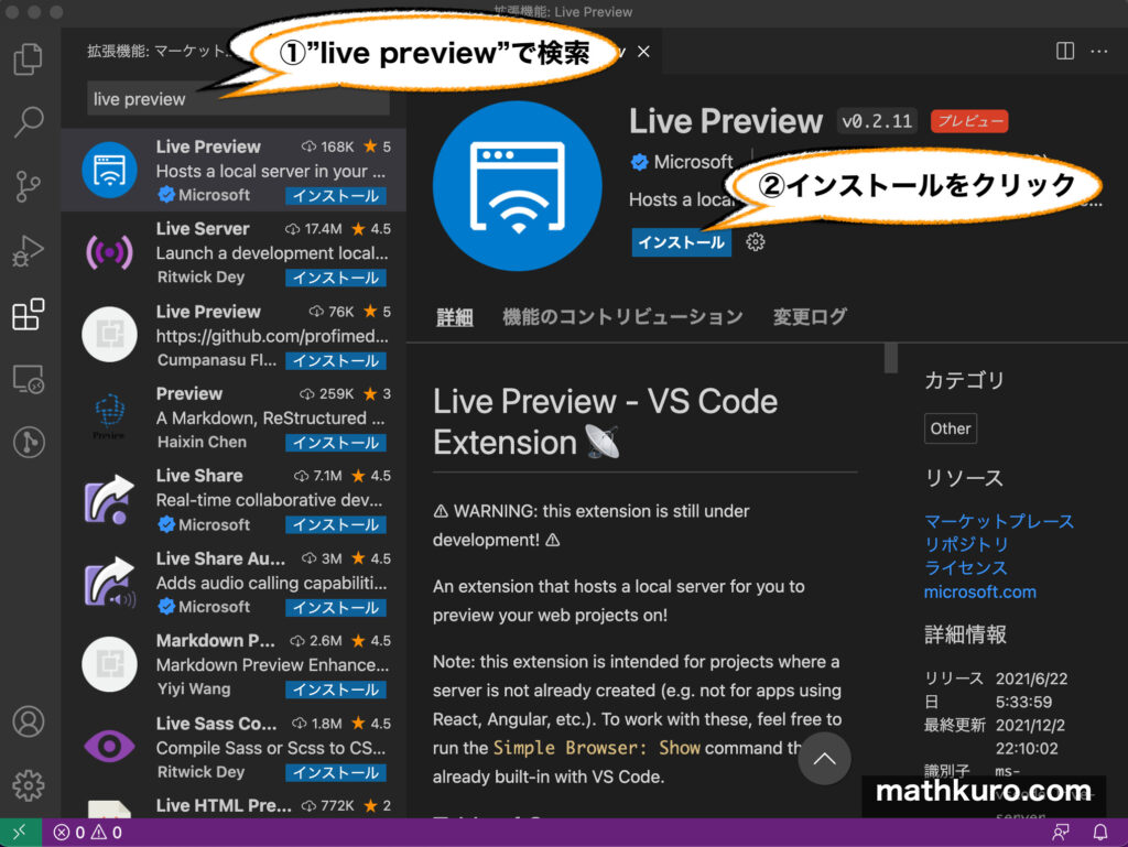 VS Codeの拡張機能live previewのインストール