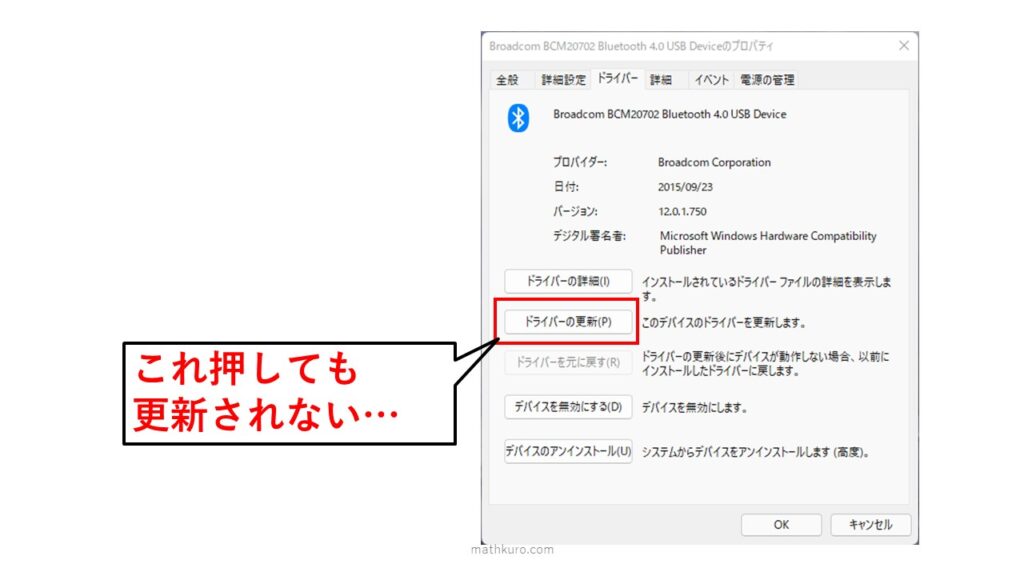 デバイスのプロパティでドライバーの更新をクリックしても更新されない件