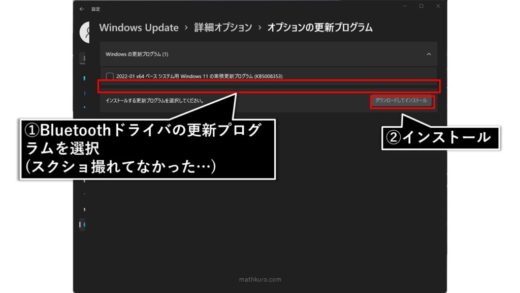 デバイスのプロパティでドライバーの更新をクリックしても更新されない件