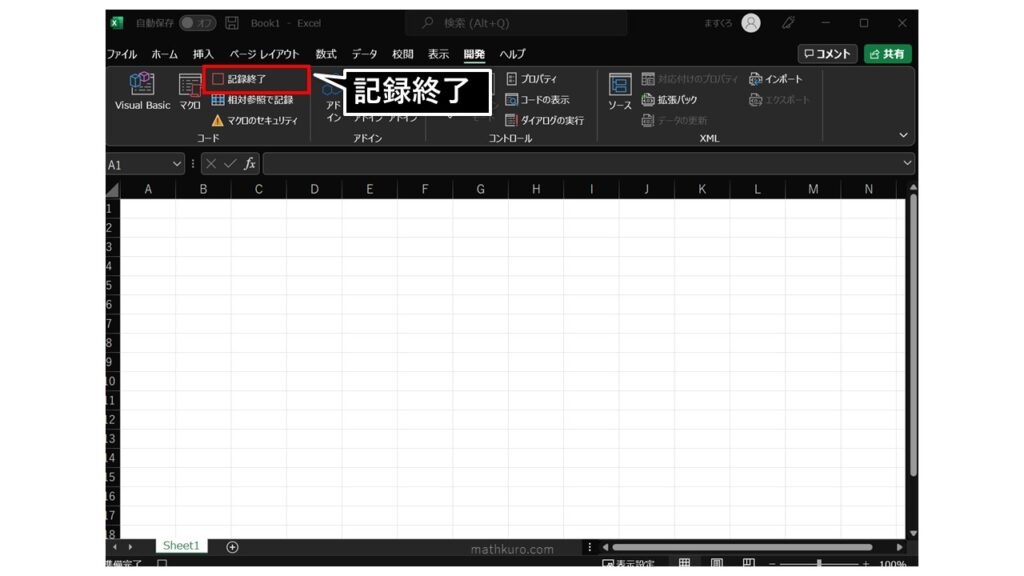 開発タブのコードにある記録終了をクリック