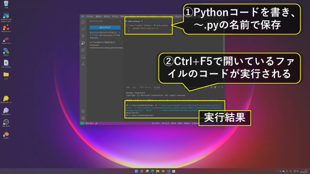 Pythonコードを書き、.pyの名前を付けて保存。Ctrl+F5で開いているファイルが実行される。実行結果はVSCode下側のターミナルに表示される。
