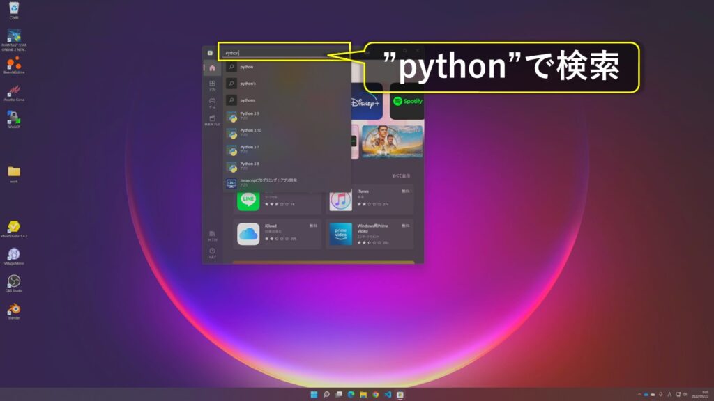Microsoft Storeの検索窓に"python"で検索する。