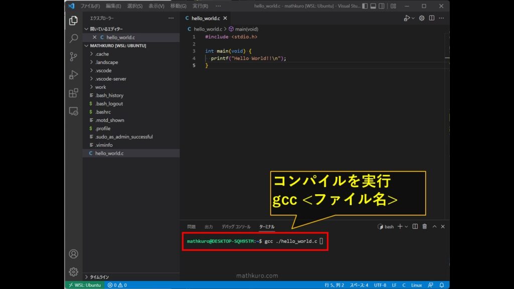 VS Code下部のターミナルでgcc を実行