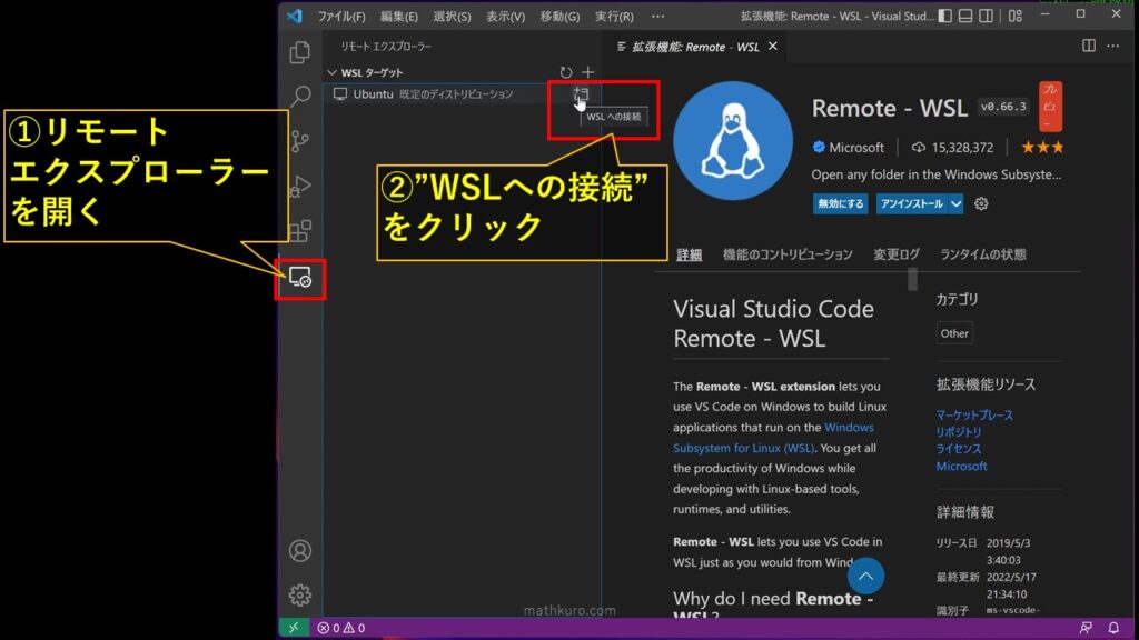 サイドパネルからリモートエクスプローラーを開き、WSLターゲットからWSLへの接続をクリック