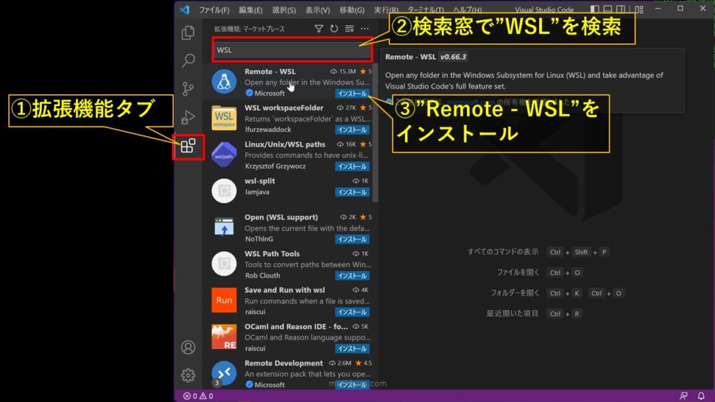 サイドパネルから拡張機能を開き、検索窓で"WSL"と検索し、”Remote - WSL”をインストール