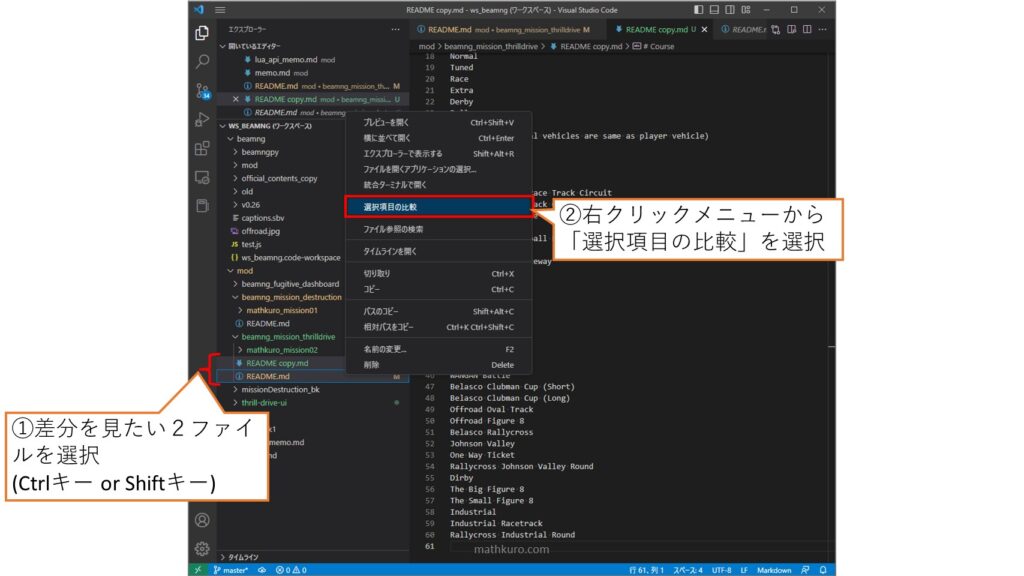 VSCodeのエクスプローラタブから差分を見たい2ファイルを選択した状態で(Ctrl or Shift キー)、右クリックメニューから「選択項目の比較」を選択する