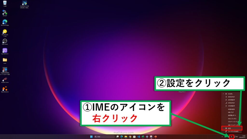 デスクトップ画面右下のIMEのアイコン(「あ」とか「A」の奴)を右クリックし、表示されたメニューから設定をクリック。