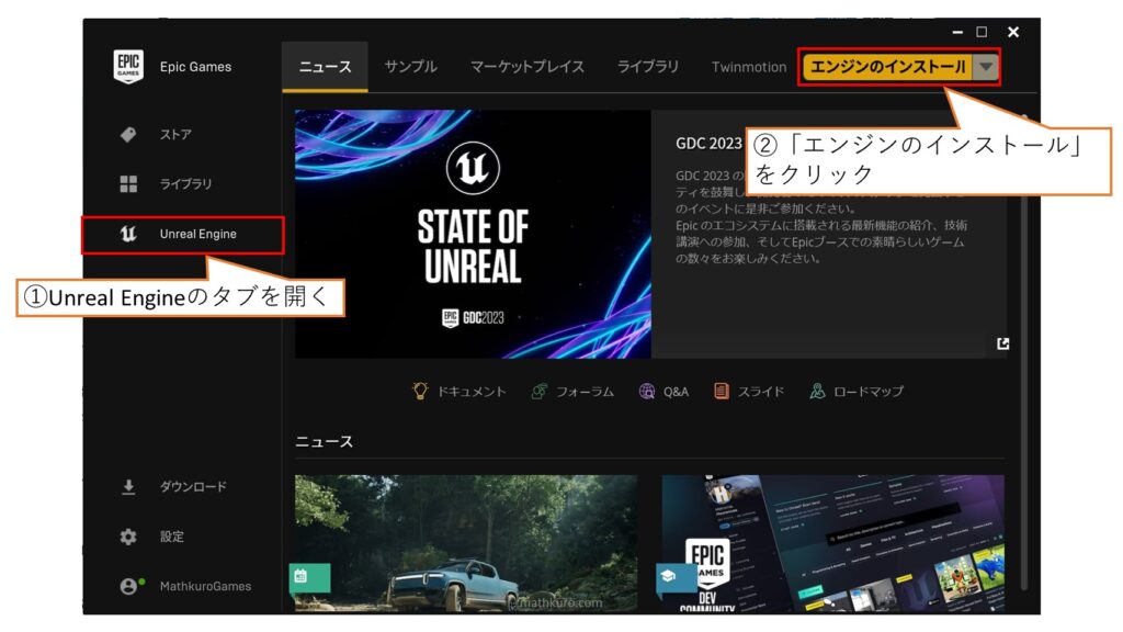①Unreal Engineのタブを開く、②「エンジンのインストール」をクリック