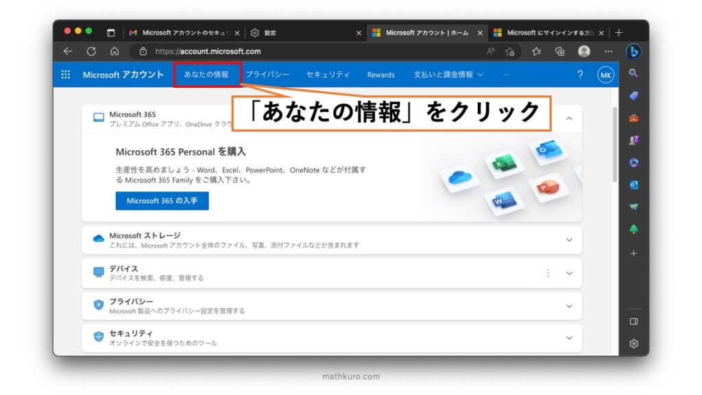 アカウントページ上部の「あなたの情報」タブをクリック