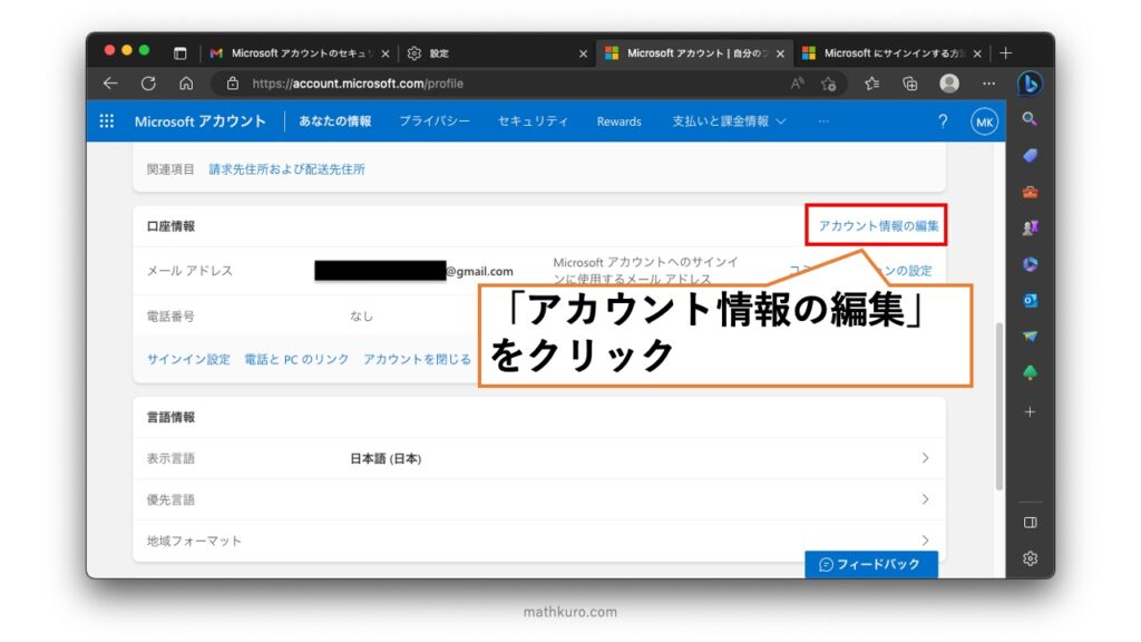 「あなたの情報」ページにある「アカウント情報の編集」のリンクをクリック