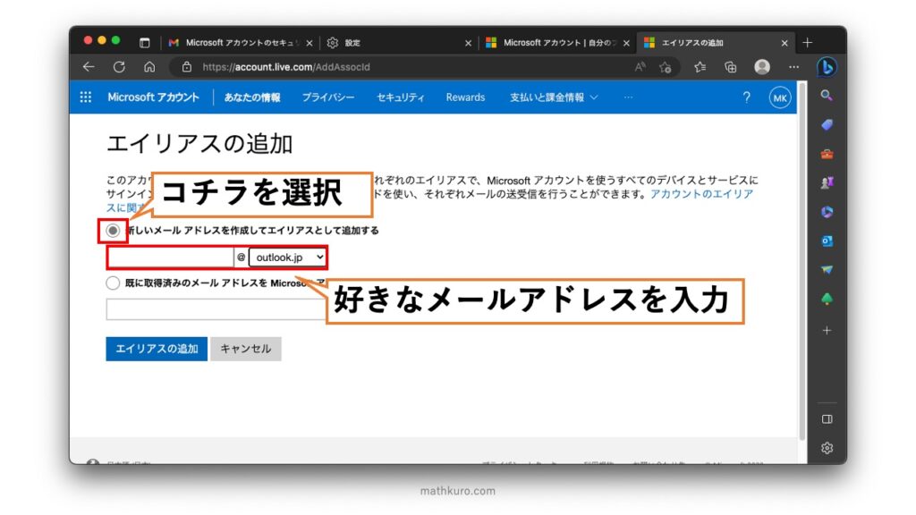 「新しいメールアドレスを作成してエイリアスとして追加する」にチェックを入れ、メールアドレスとして好きなメールアドレスを入力する