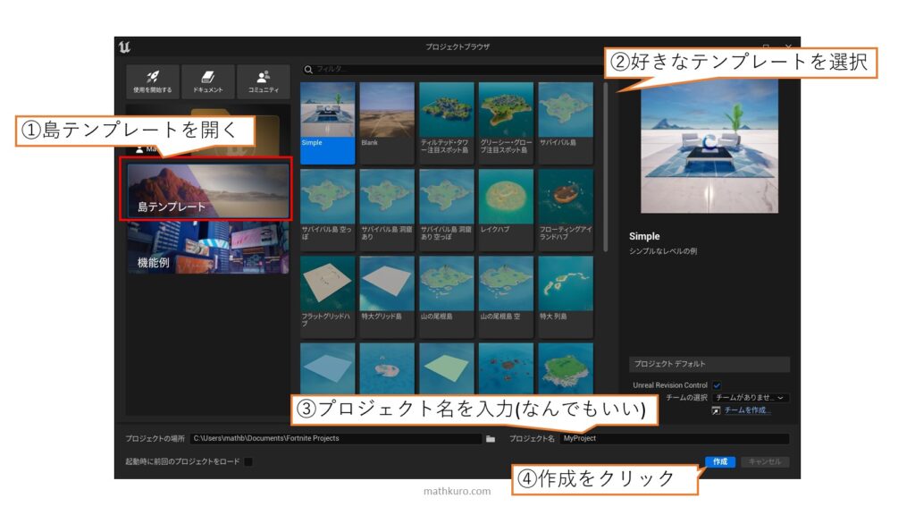 ①「島テンプレートを開く」→②「好きなテンプレートを選択」→③「プロジェクト名を入力(なんでもいい)」→④「作成をクリック」