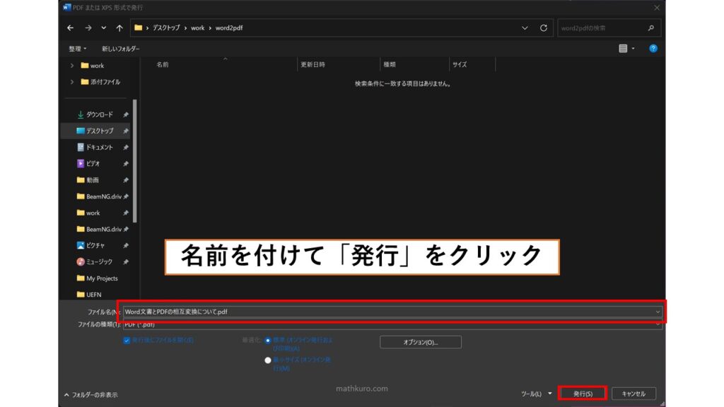 ファイル名を入力し、「発行」をクリック