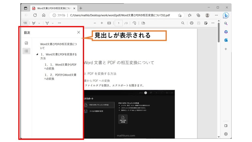 PDFの見出し表示例