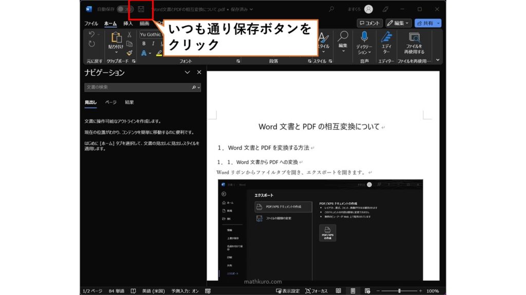 Wordの左上にある保存ボタンをクリックする