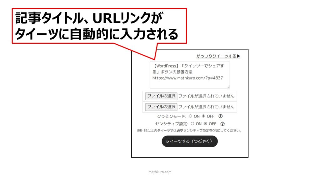 記事タイトル、URLリンクがタイーツに入力された状態でタイーツ画面が開く。