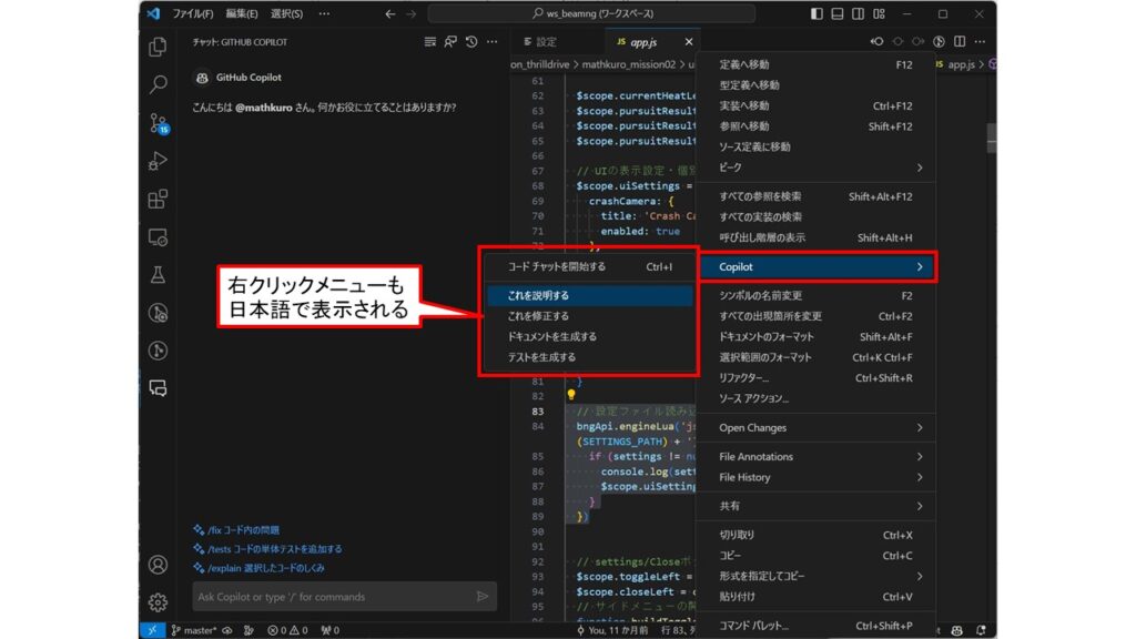 右クリックメニューのCopilotの項目を展開すると、Copilotの詳細メニューとして「コードチャットを開始する」「これを説明する」「これを修正する」「ドキュメントを生成する」「テストを生成する」が表示される