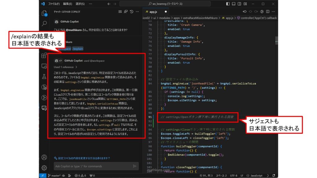 左側の「チャット: GITHUB COPILOT」タブに/explainの結果が日本語で表示される。 エディターに表示されるサジェストも日本語で表示される。