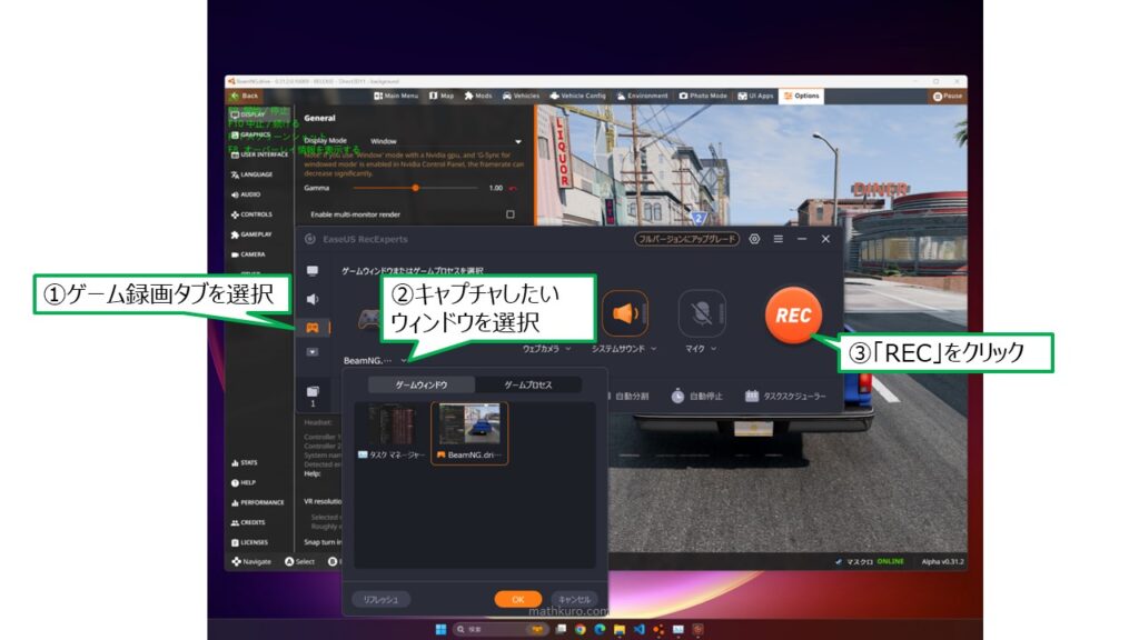 左から「ゲーム録画」タブを選択し、ウィンドウのプルダウンから、キャプチャしたいウィンドウを選択、最後に右の「REC」を実行する