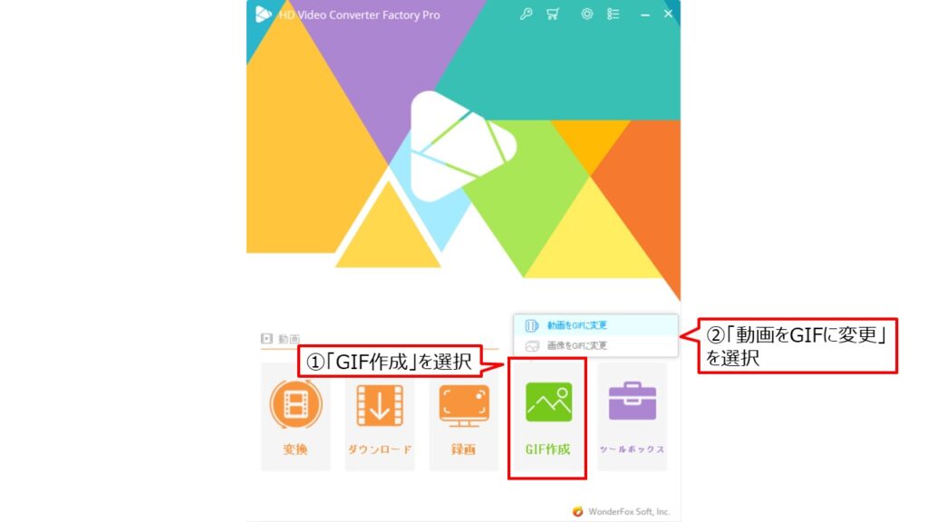 右下二番目の「GIF作成」にマウスをホバーし、表示された「動画をGIFに変更」をクリックするIF作成」にマウスをホバーし、表示された「動画をGIFに変更」をクリックする