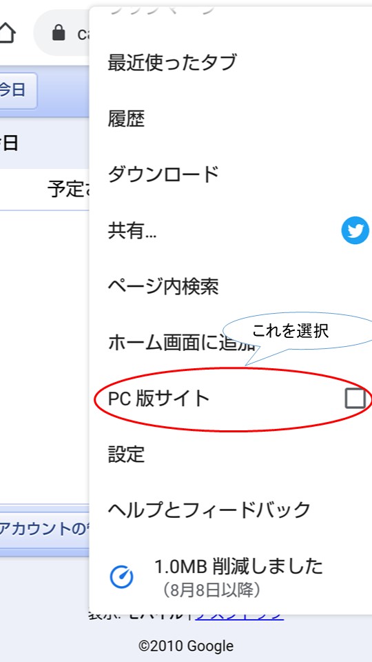 Pc不要 スマホでgoogleカレンダーを共有する方法 底辺プログラマーの戯言