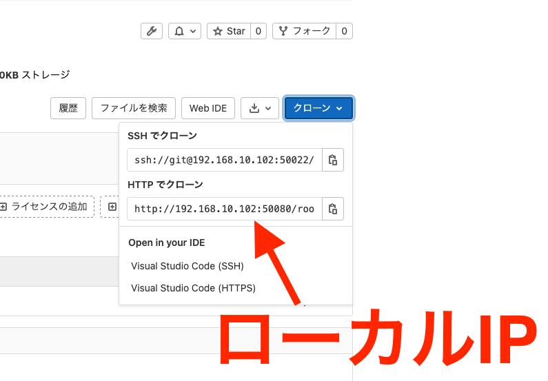 GitLabのプロジェクトページでクローンのURLがローカルIPになっている例