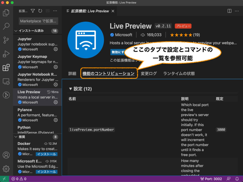 VS Codeの拡張機能live previewの設定・コマンド一覧を参照する方法