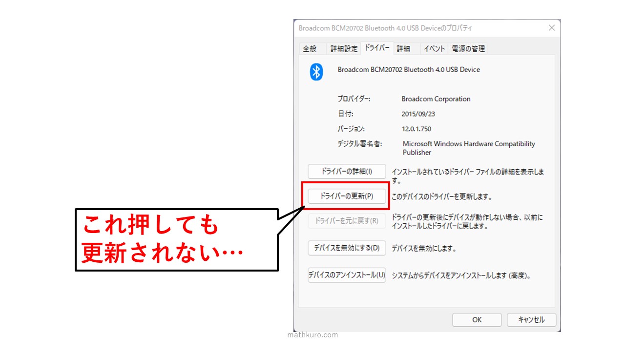 デバイスのプロパティでドライバーの更新をクリックしても更新されない件