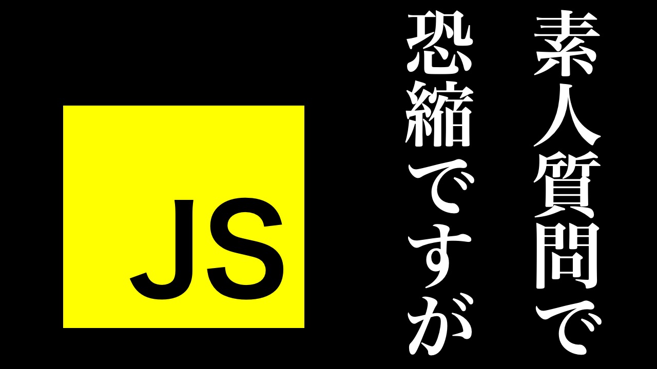 ＪＳ　素人 