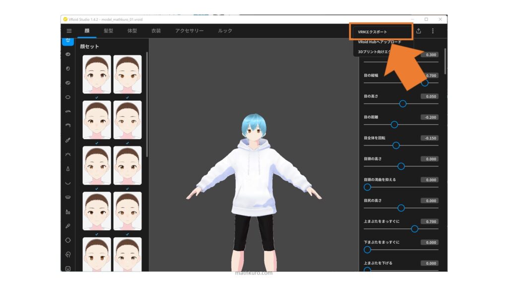 VRoid Studioでエクスポートしたいモデルを開いて、右上の...からVRMエクスポートを選択